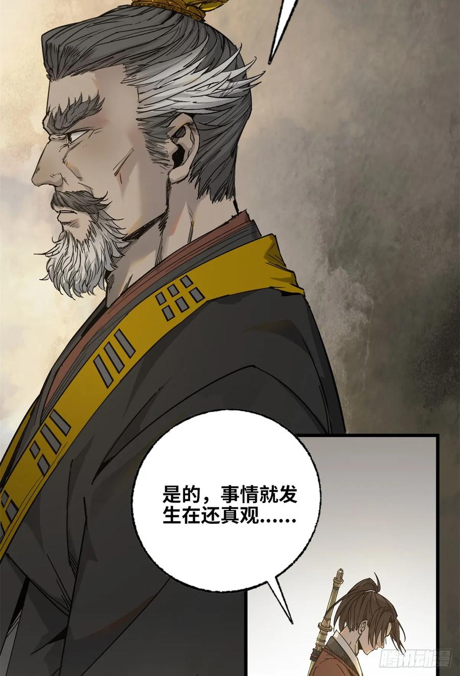第010话-赤心巡天-阅文漫画（第12张）