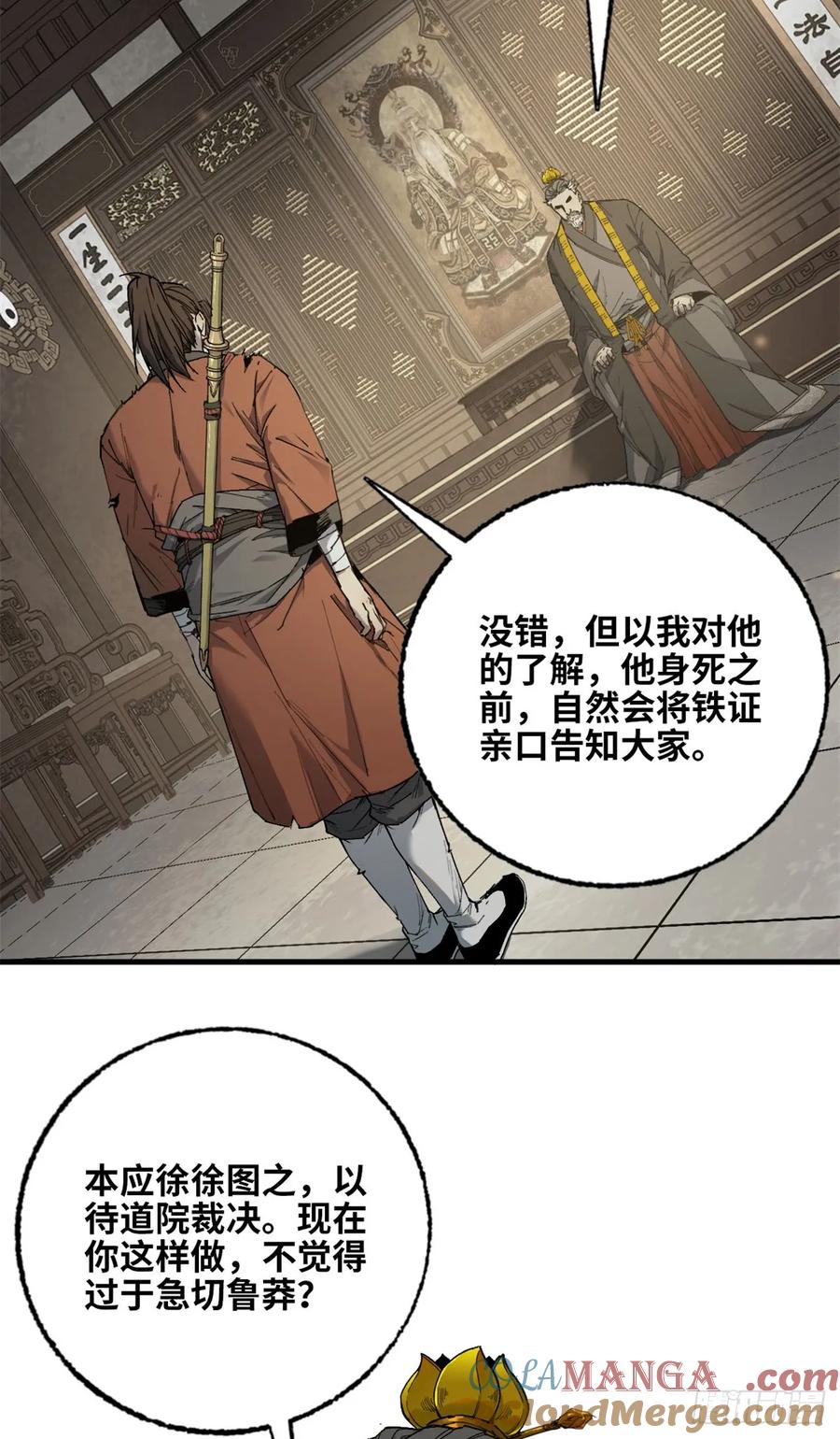 第010话-赤心巡天-阅文漫画（第9张）