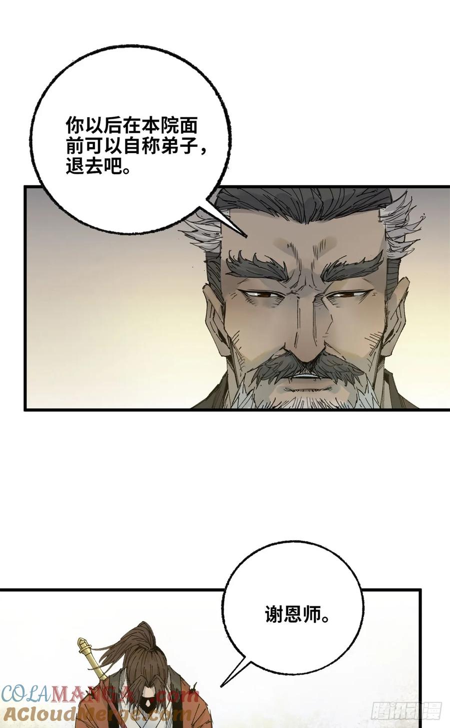 第010话-赤心巡天-阅文漫画（第19张）