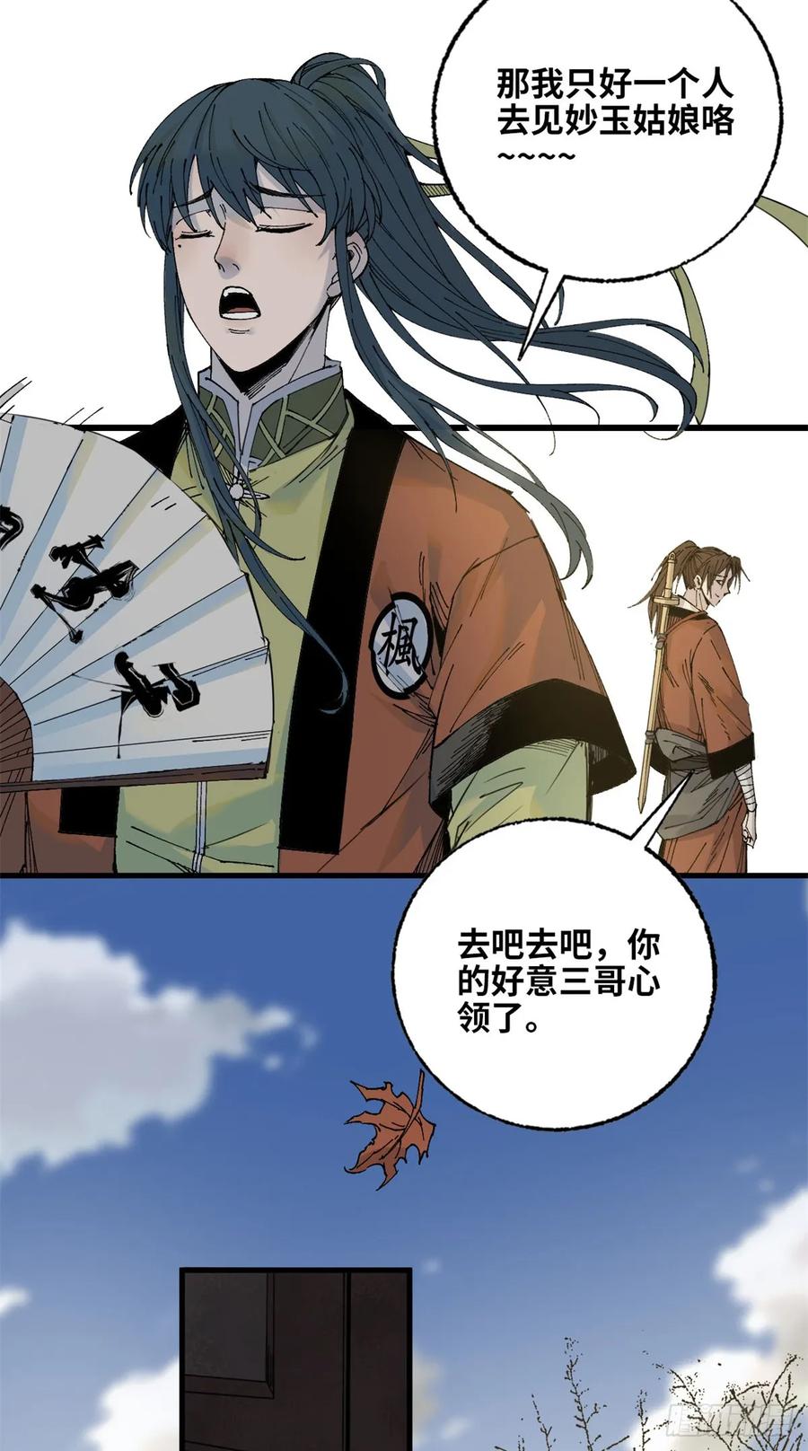 第010话-赤心巡天-阅文漫画（第26张）