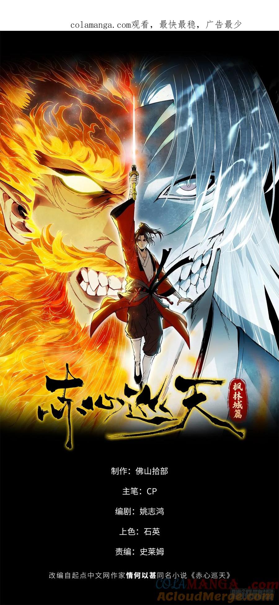 第011话-赤心巡天-阅文漫画（第1张）