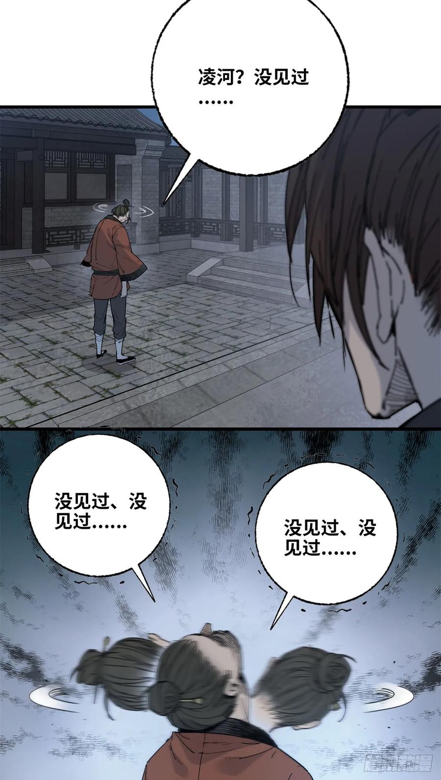 第011话-赤心巡天-阅文漫画（第16张）