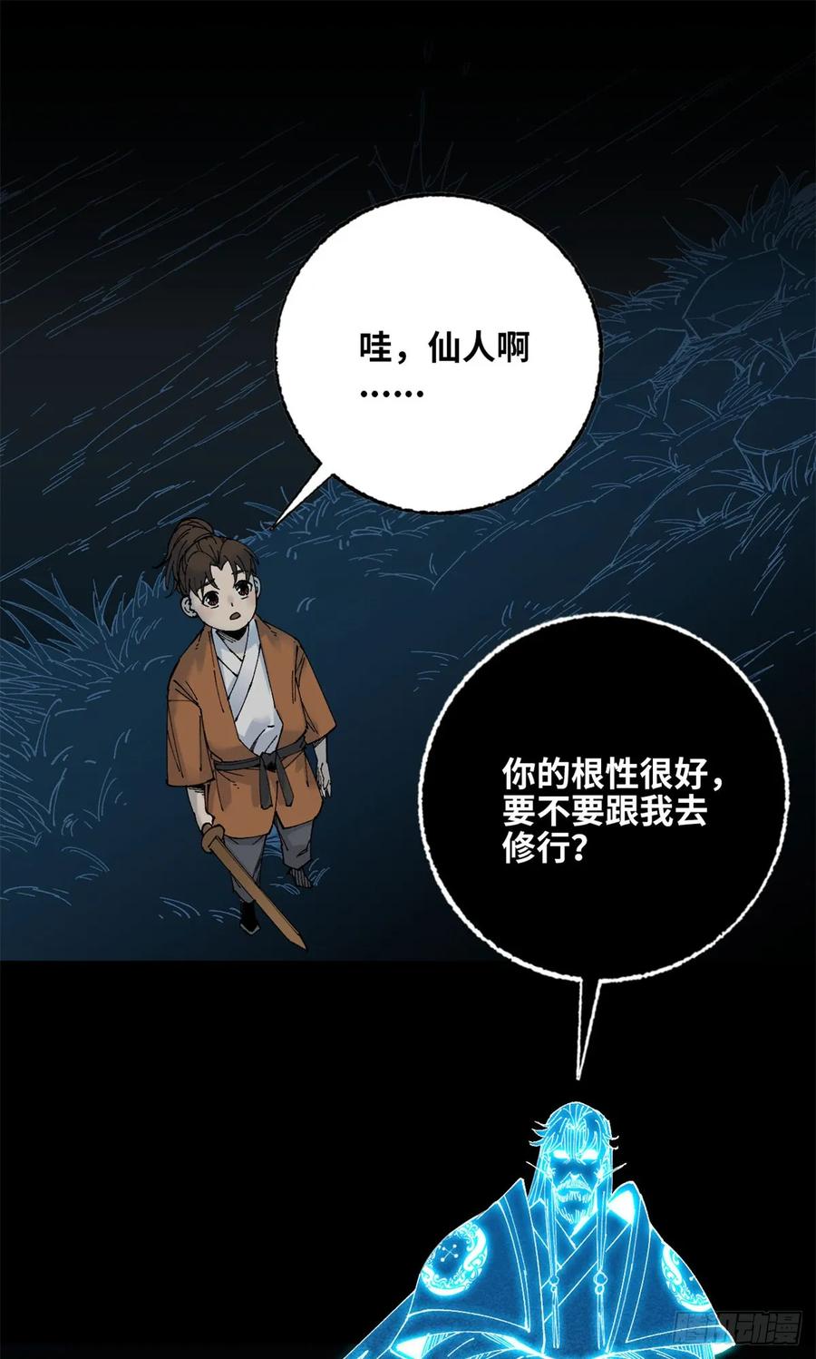 第011话-赤心巡天-阅文漫画（第2张）