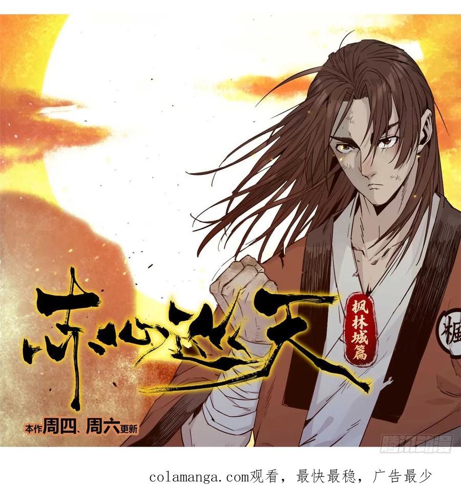 第011话-赤心巡天-阅文漫画（第28张）