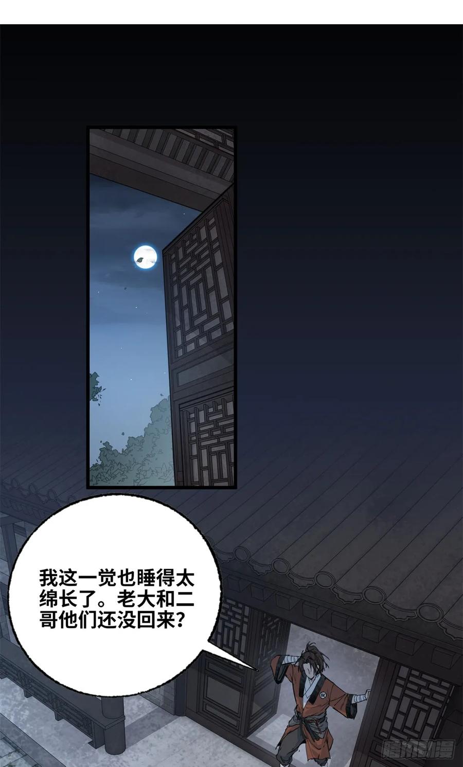 第011话-赤心巡天-阅文漫画（第14张）