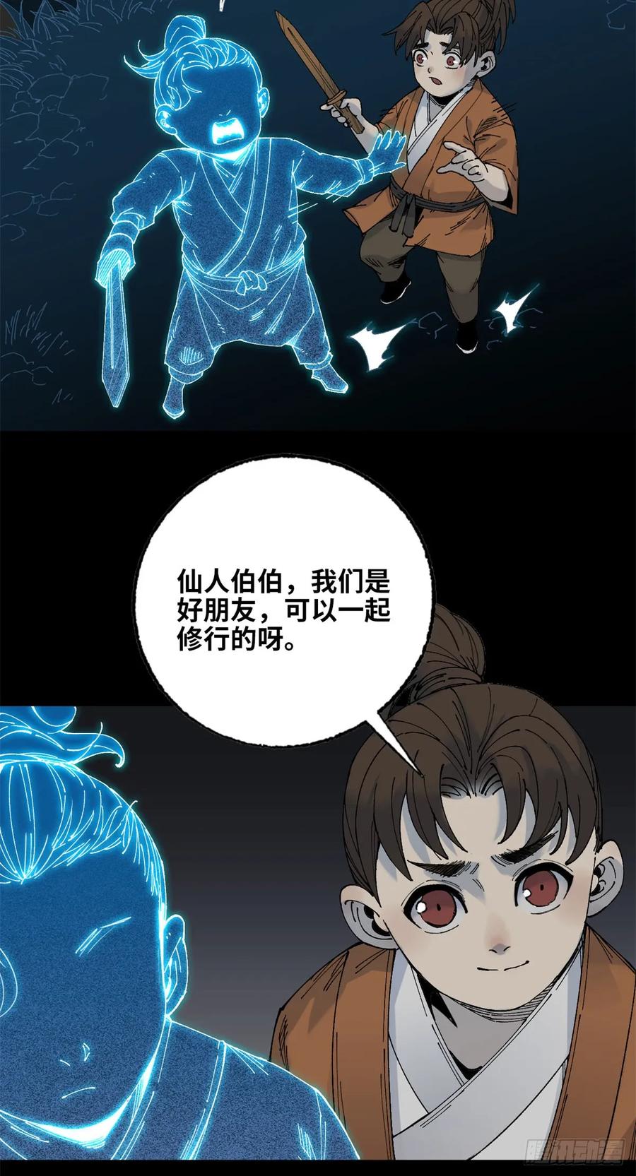 第011话-赤心巡天-阅文漫画（第4张）
