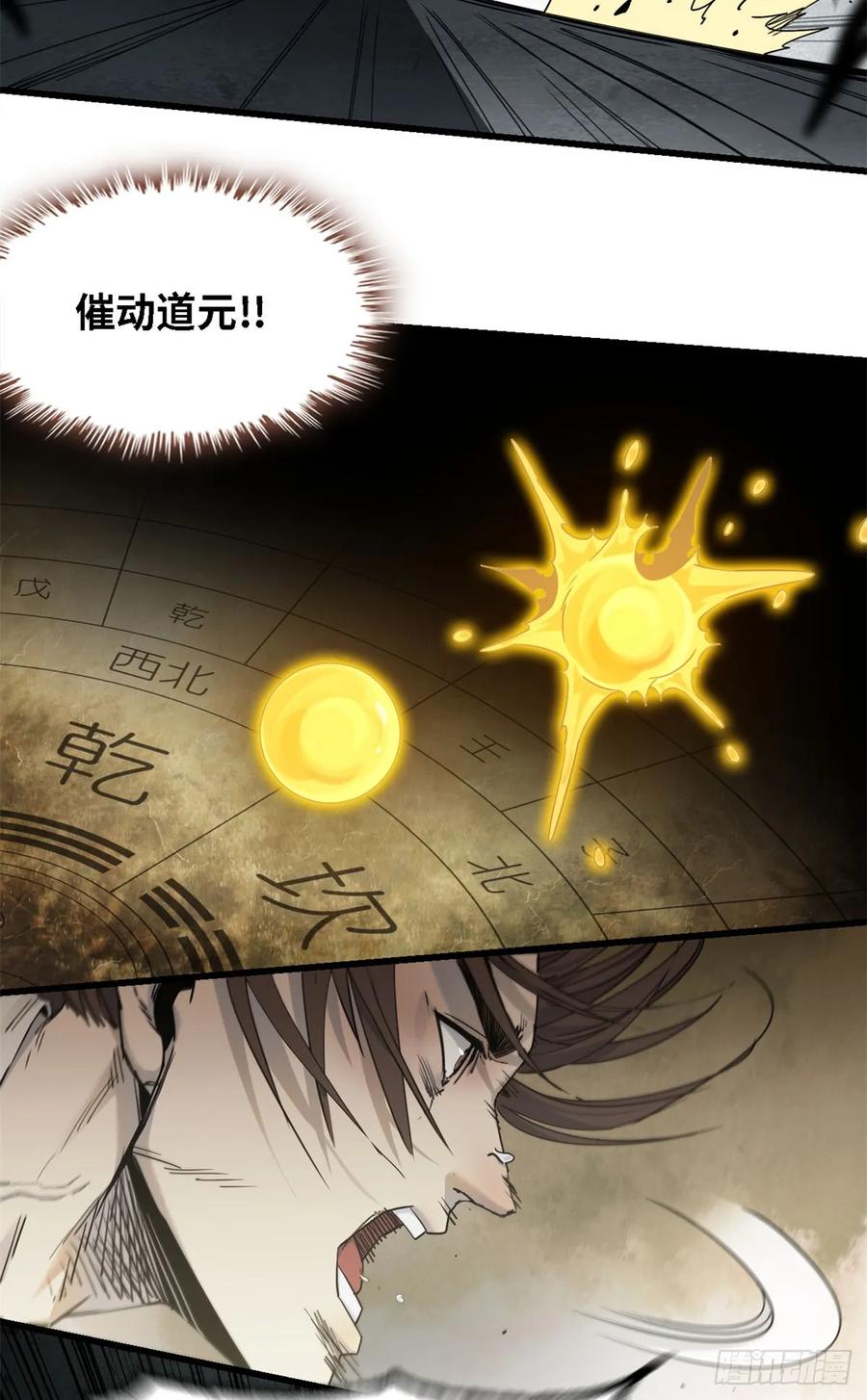 第011话-赤心巡天-阅文漫画（第24张）