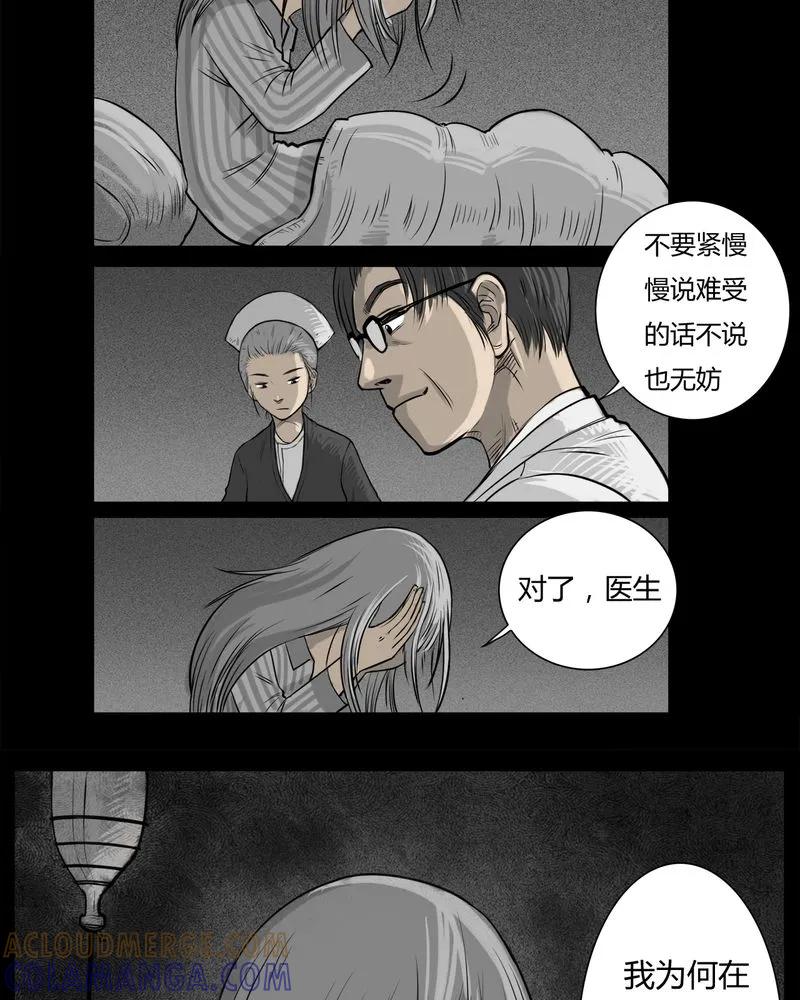 第13章：鬼婴(二)-西陵学院灵异短篇集-山绿米（第11张）