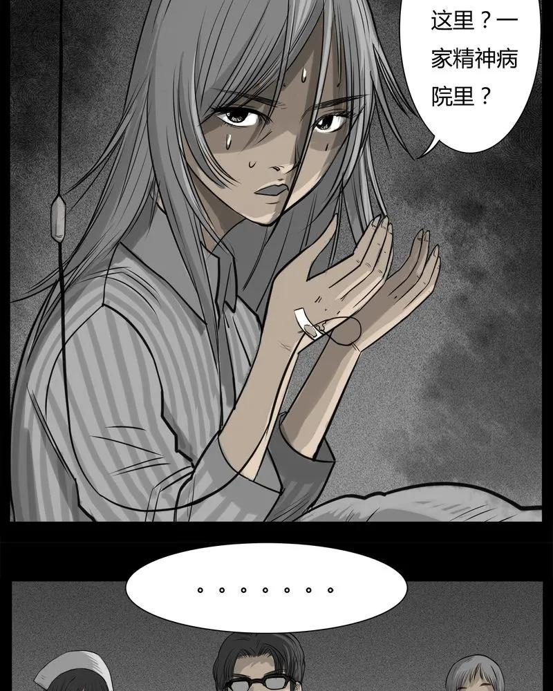 第13章：鬼婴(二)-西陵学院灵异短篇集-山绿米（第12张）