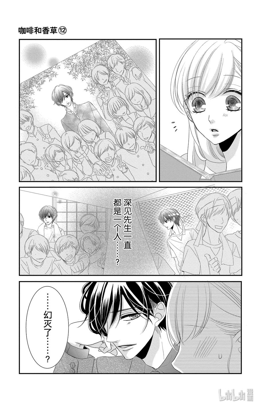 49父亲和家庭-Coffee & Vanilla 咖啡和香草-朱神宝,小学馆（第23张）