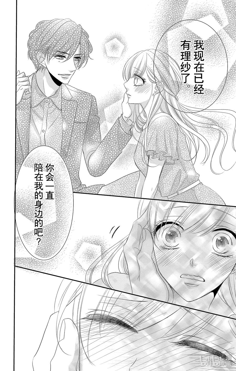 49父亲和家庭-Coffee & Vanilla 咖啡和香草-朱神宝,小学馆（第26张）