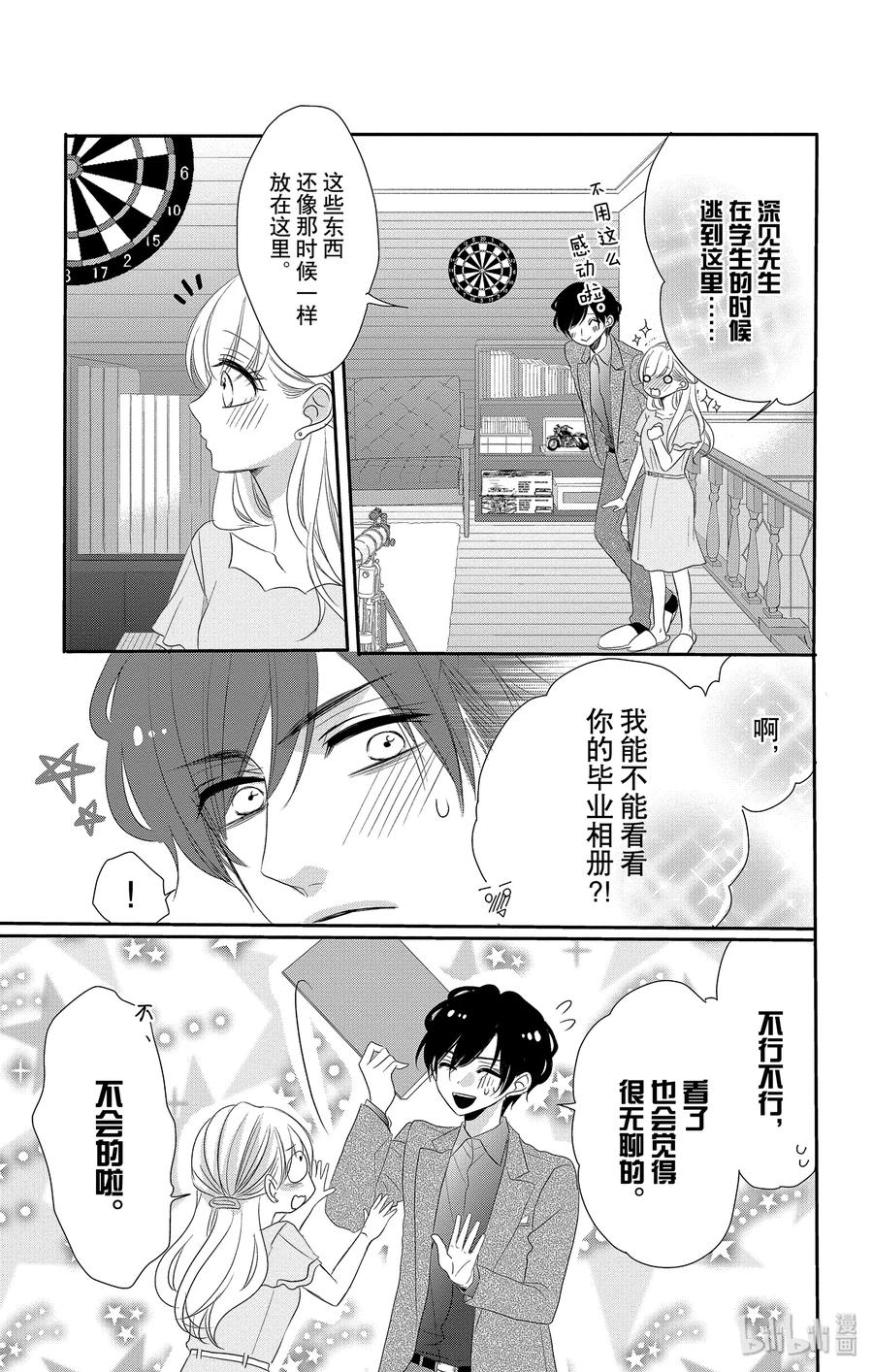 49父亲和家庭-Coffee & Vanilla 咖啡和香草-朱神宝,小学馆（第21张）