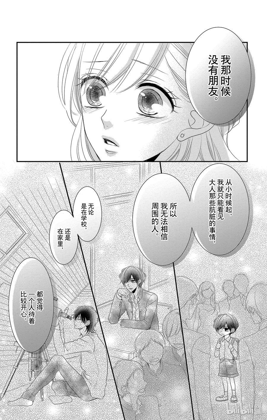 49父亲和家庭-Coffee & Vanilla 咖啡和香草-朱神宝,小学馆（第24张）