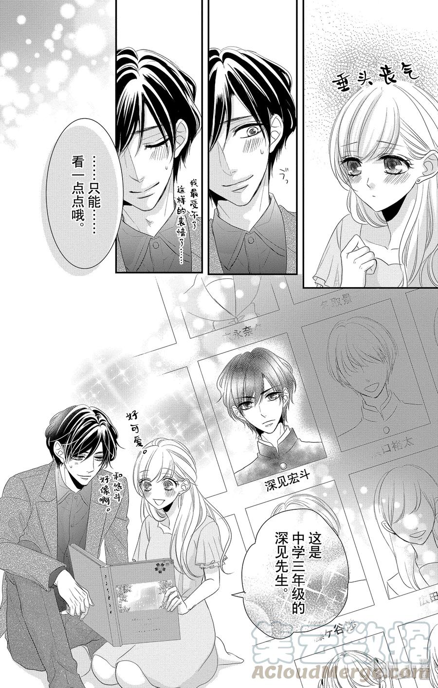 49父亲和家庭-Coffee & Vanilla 咖啡和香草-朱神宝,小学馆（第22张）