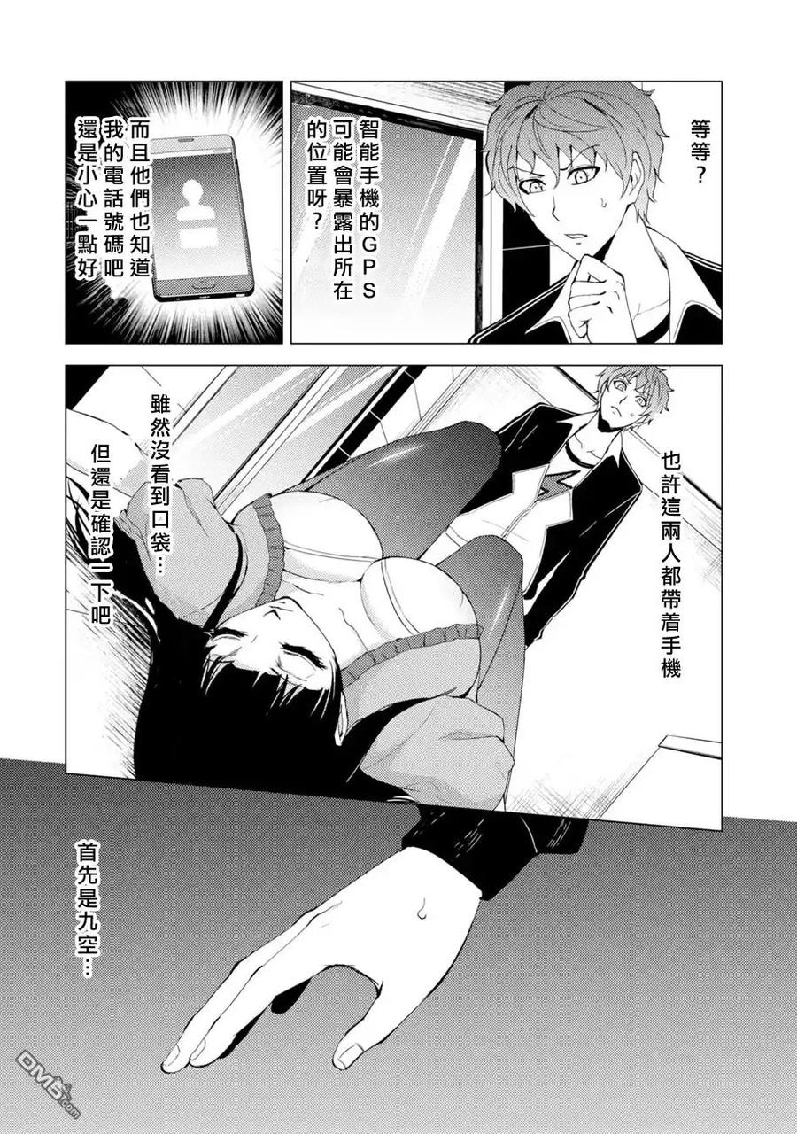 第24话难题（6）-我的现实是恋爱游戏-彭杰/わるいおとこ/奈栩（第20张）