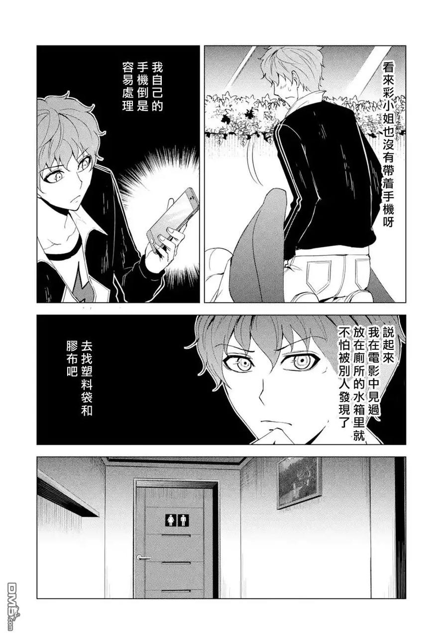第24话难题（6）-我的现实是恋爱游戏-彭杰/わるいおとこ/奈栩（第24张）