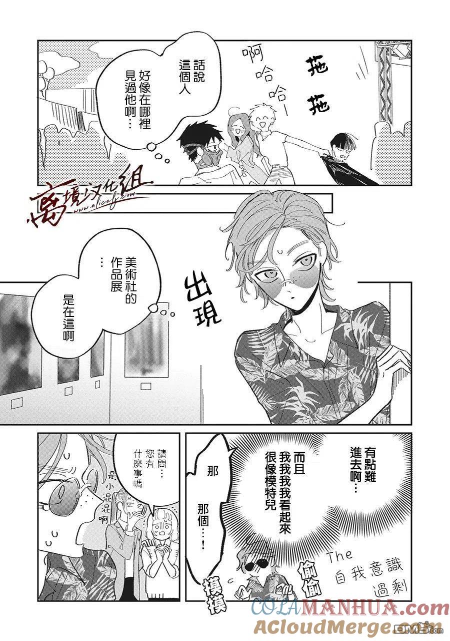 第25话-怕冷的青梅竹马-吉近イチ（第8张）