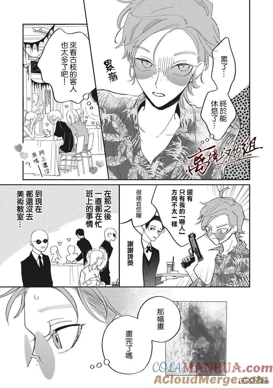 第25话-怕冷的青梅竹马-吉近イチ（第4张）
