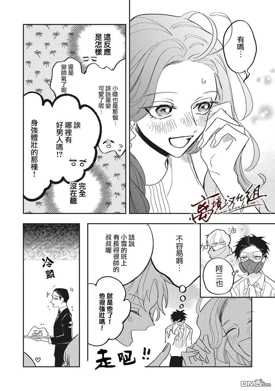 第25话-怕冷的青梅竹马-吉近イチ（第7张）