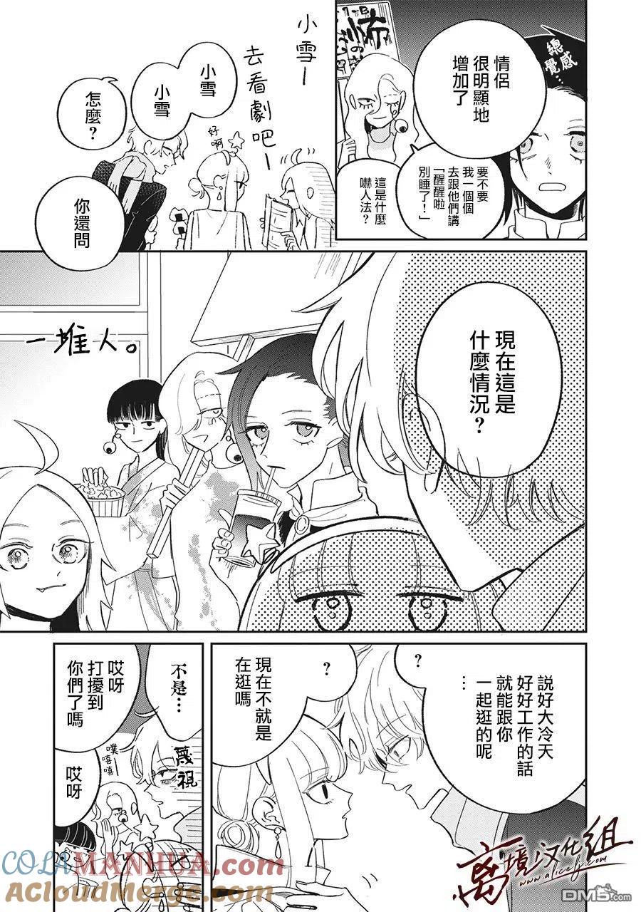 第25话-怕冷的青梅竹马-吉近イチ（第2张）