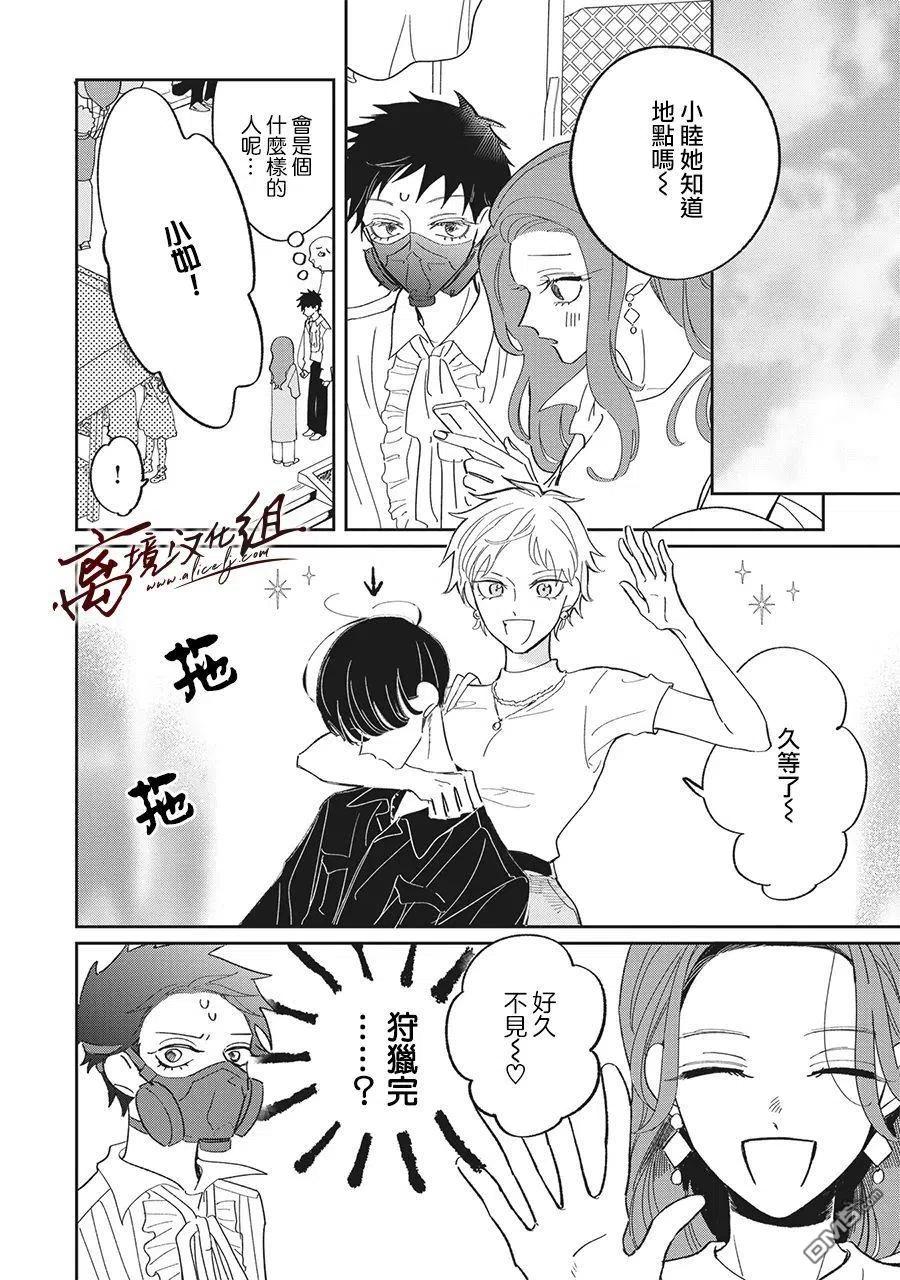 第25话-怕冷的青梅竹马-吉近イチ（第5张）