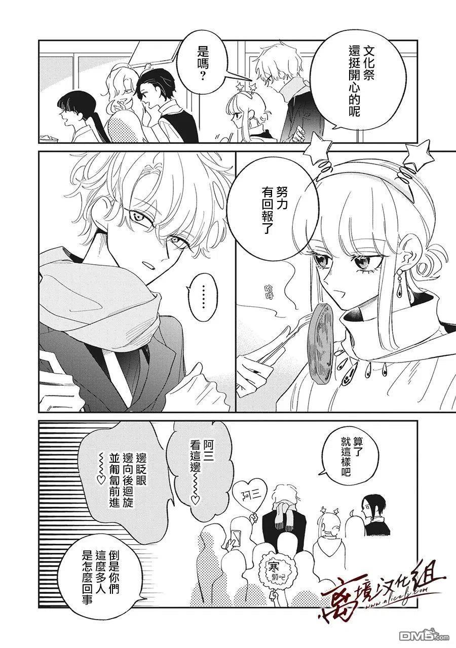 第25话-怕冷的青梅竹马-吉近イチ（第3张）