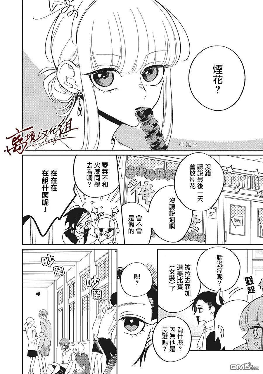 第25话-怕冷的青梅竹马-吉近イチ（第1张）