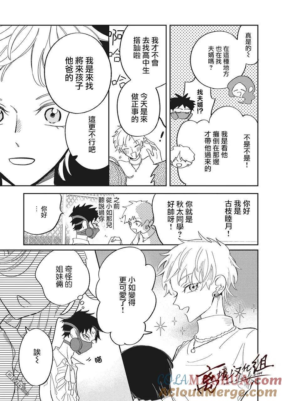 第25话-怕冷的青梅竹马-吉近イチ（第6张）