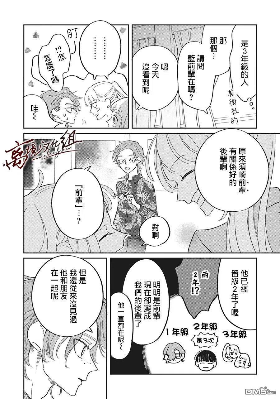 第25话-怕冷的青梅竹马-吉近イチ（第9张）