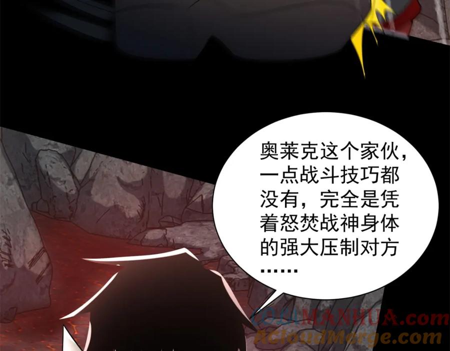 第536话奥莱克大翻身-末世为王-大行道动漫（第34张）