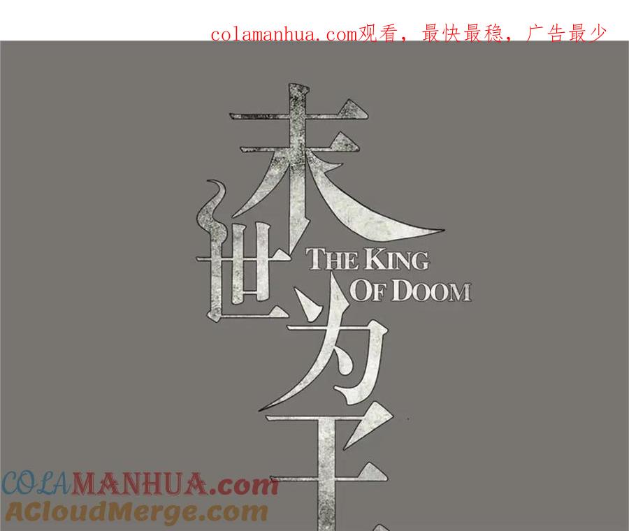 第536话奥莱克大翻身-末世为王-大行道动漫（第1张）