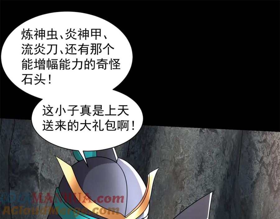 第536话奥莱克大翻身-末世为王-大行道动漫（第16张）