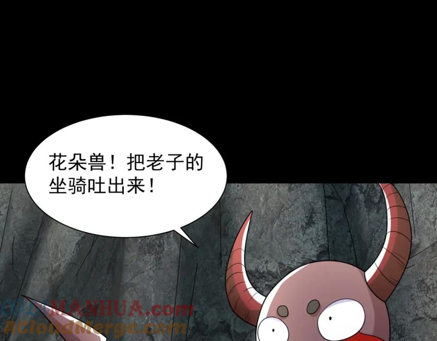 第536话奥莱克大翻身-末世为王-大行道动漫（第4张）