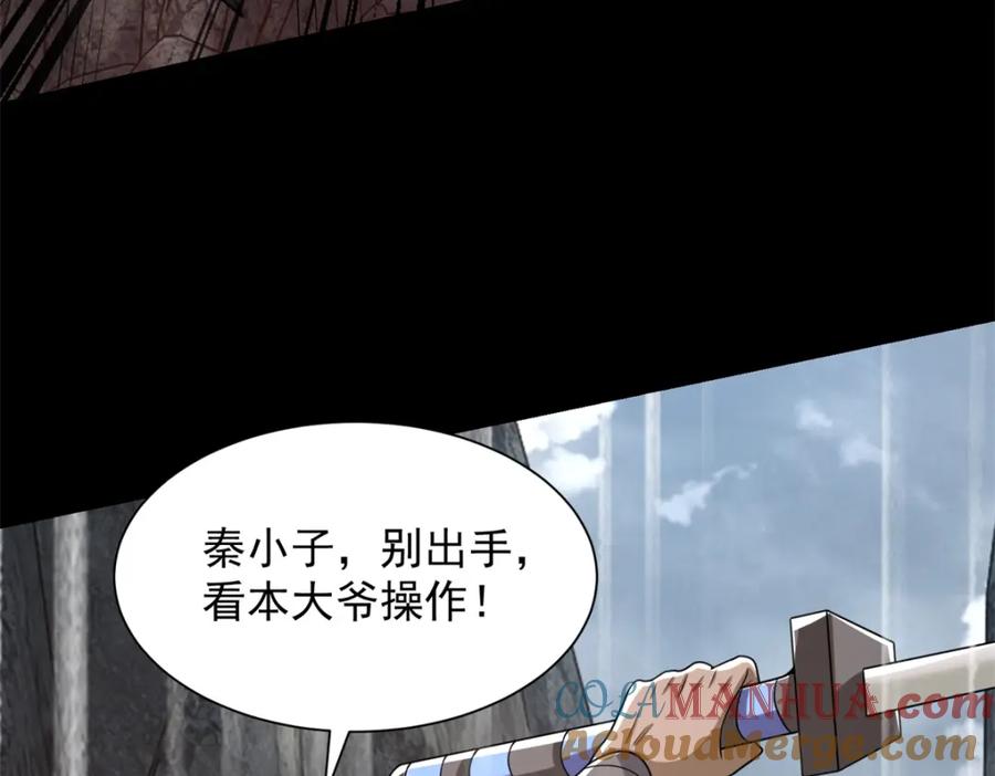 第536话奥莱克大翻身-末世为王-大行道动漫（第22张）