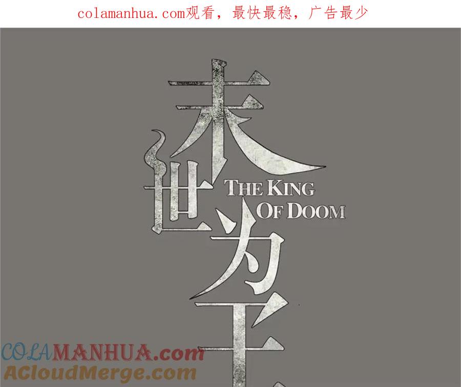 第538话日蚀-末世为王-大行道动漫（第1张）