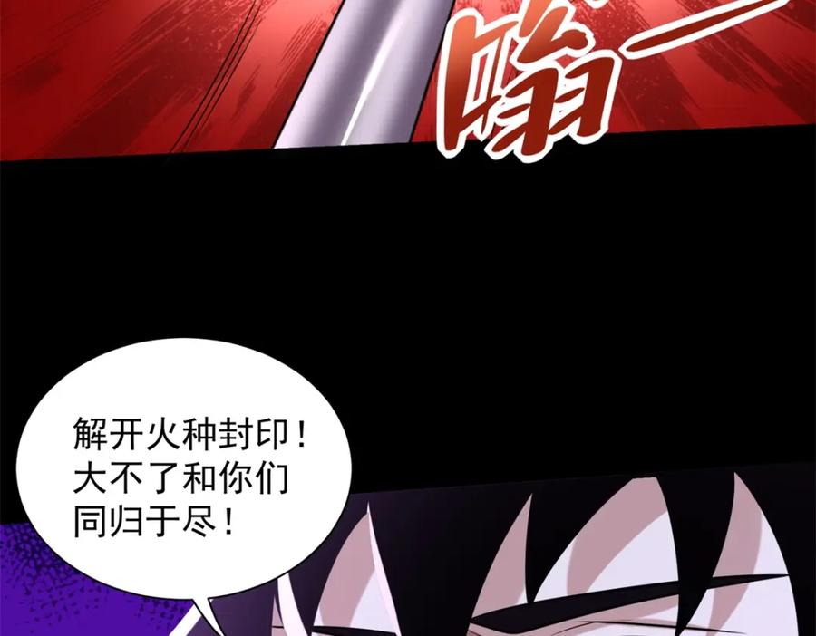 第538话日蚀-末世为王-大行道动漫（第17张）