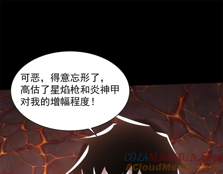 第538话日蚀-末世为王-大行道动漫（第4张）