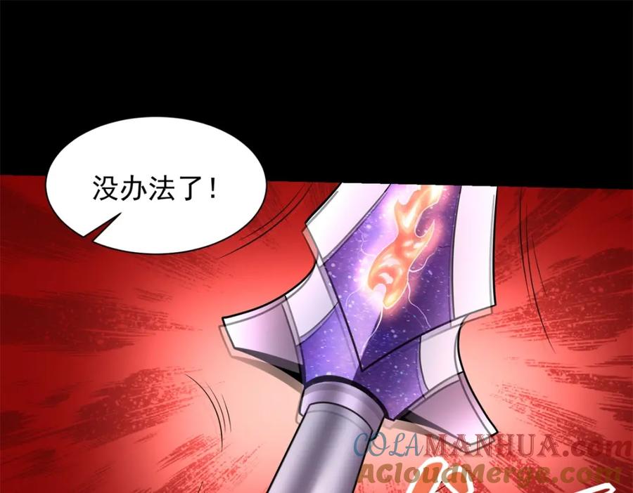 第538话日蚀-末世为王-大行道动漫（第16张）