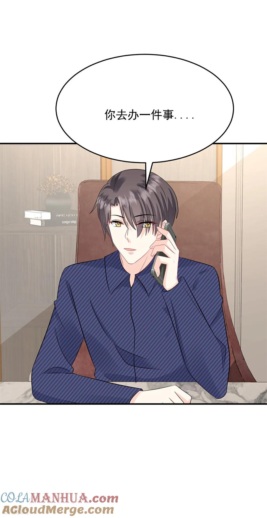 第57话桃色新闻-邪性总裁太难缠-阿柯文化（第5张）