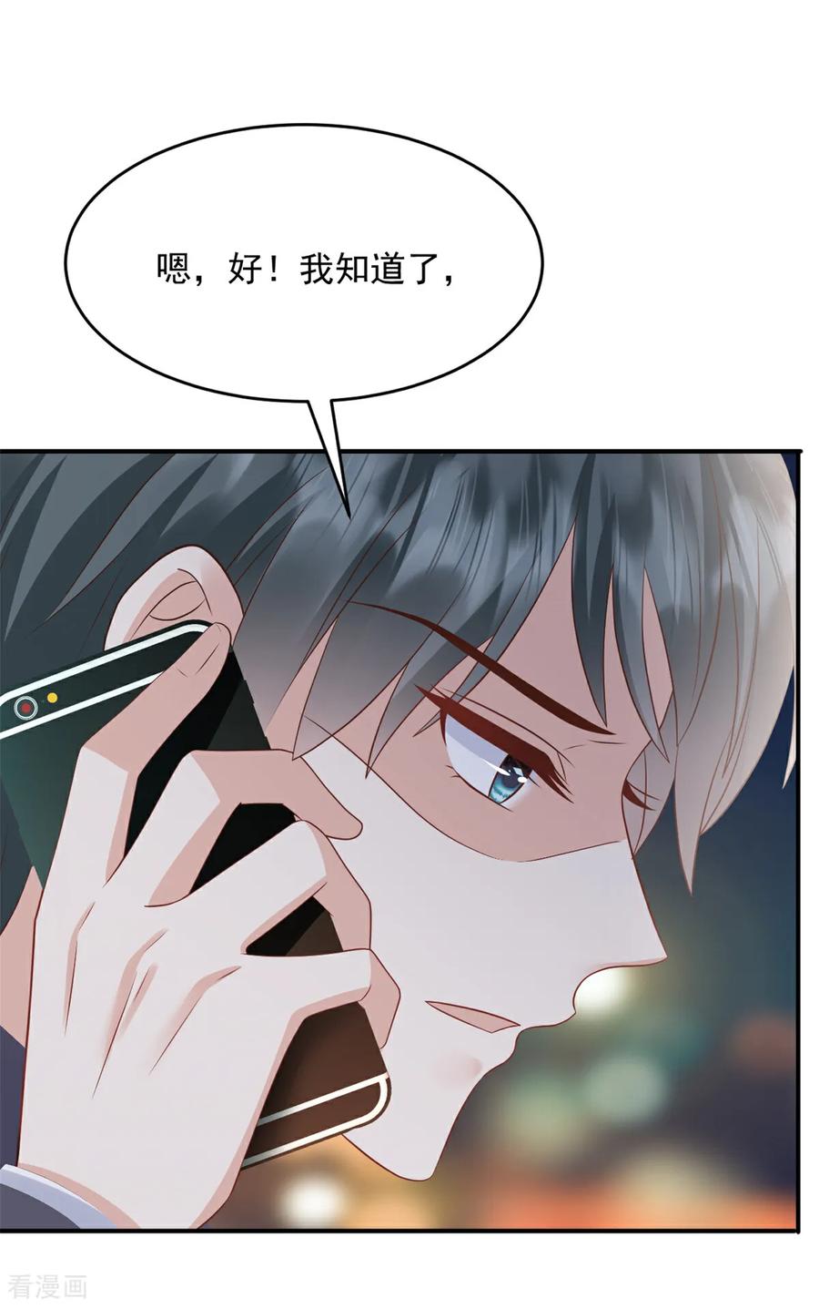 第57话桃色新闻-邪性总裁太难缠-阿柯文化（第6张）