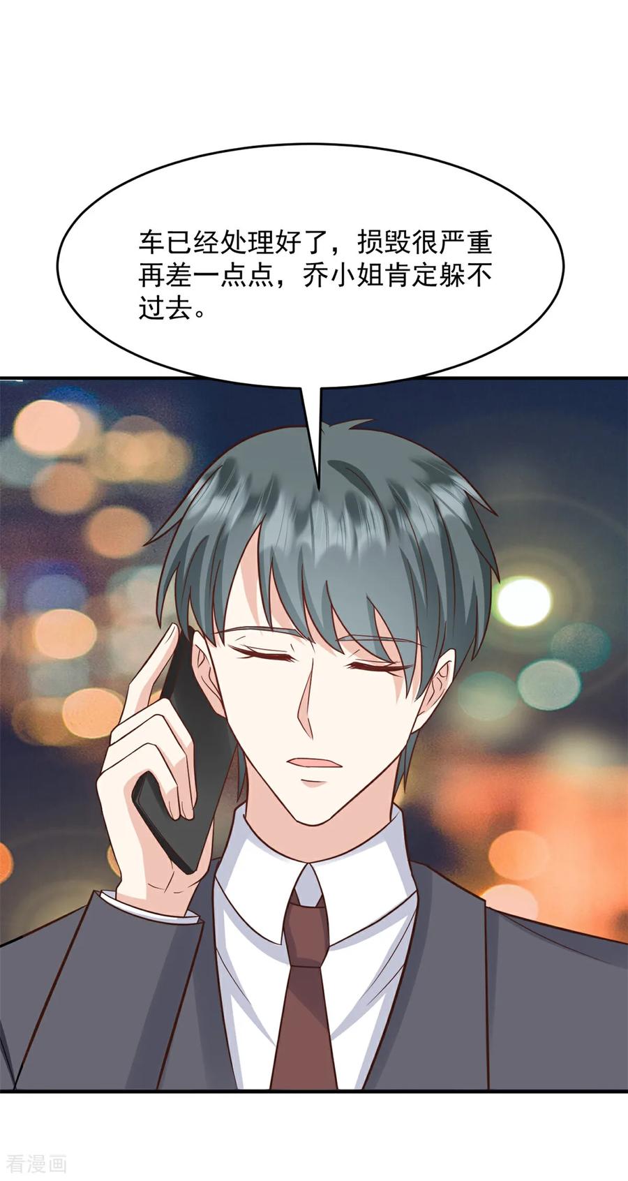 第57话桃色新闻-邪性总裁太难缠-阿柯文化（第4张）