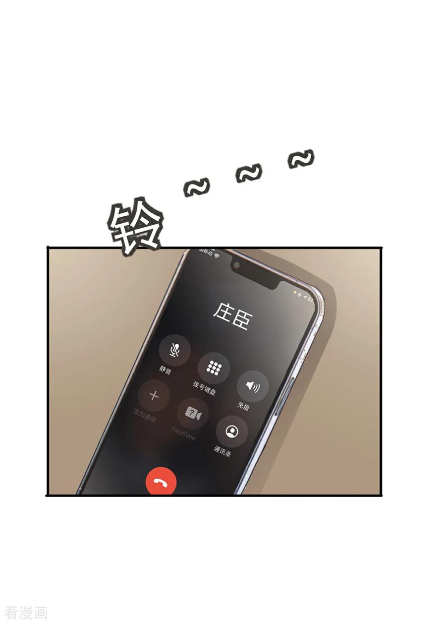 第57话桃色新闻-邪性总裁太难缠-阿柯文化（第2张）