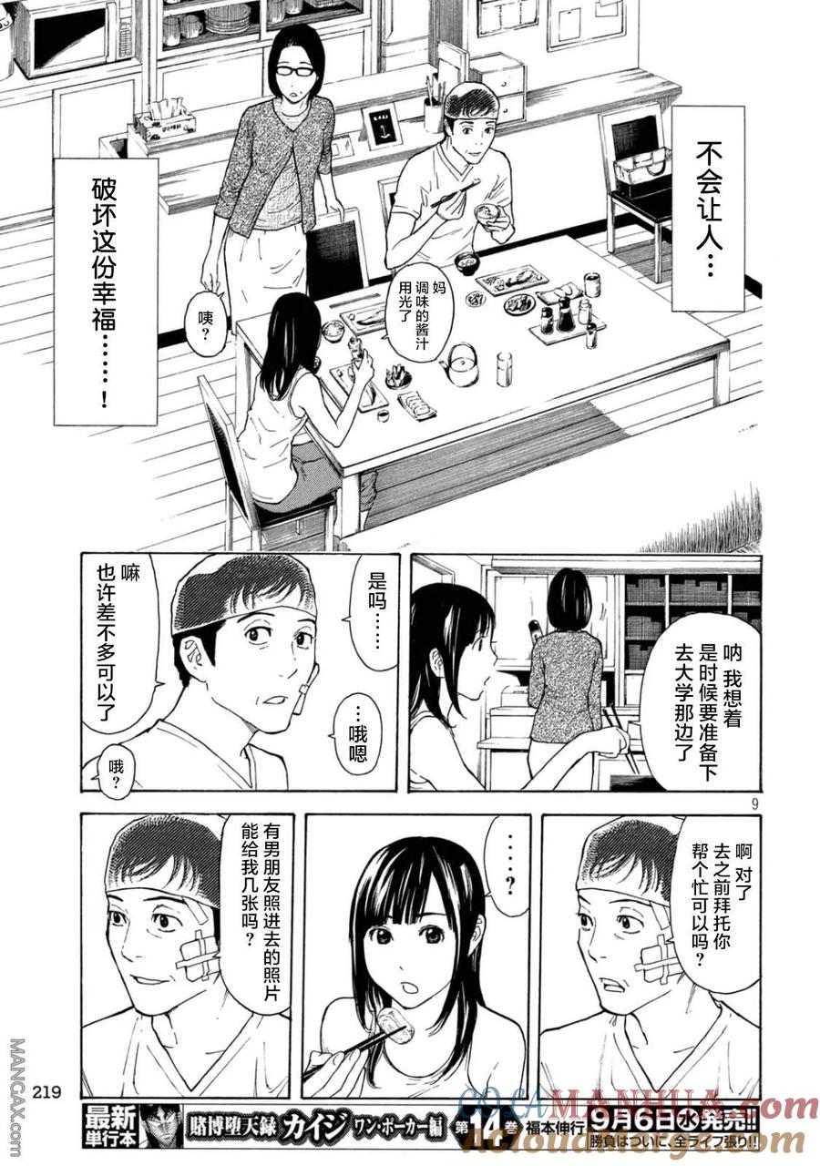 第13话回到日常的家-MY HOME HERO-山川直辉 朝基まさし（第7张）