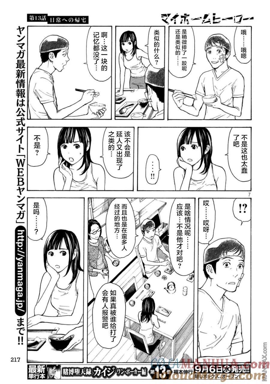 第13话回到日常的家-MY HOME HERO-山川直辉 朝基まさし（第5张）