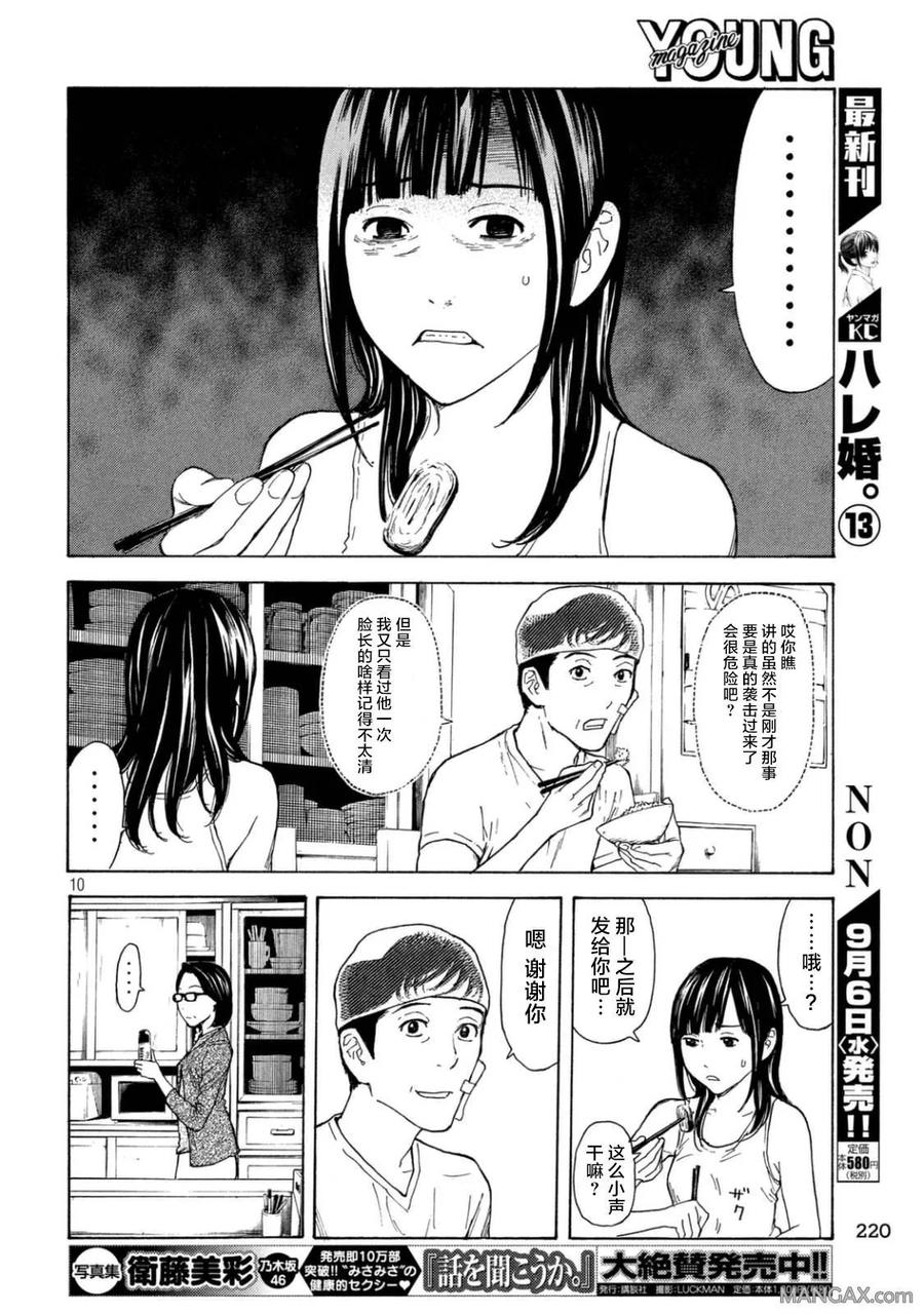 第13话回到日常的家-MY HOME HERO-山川直辉 朝基まさし（第8张）