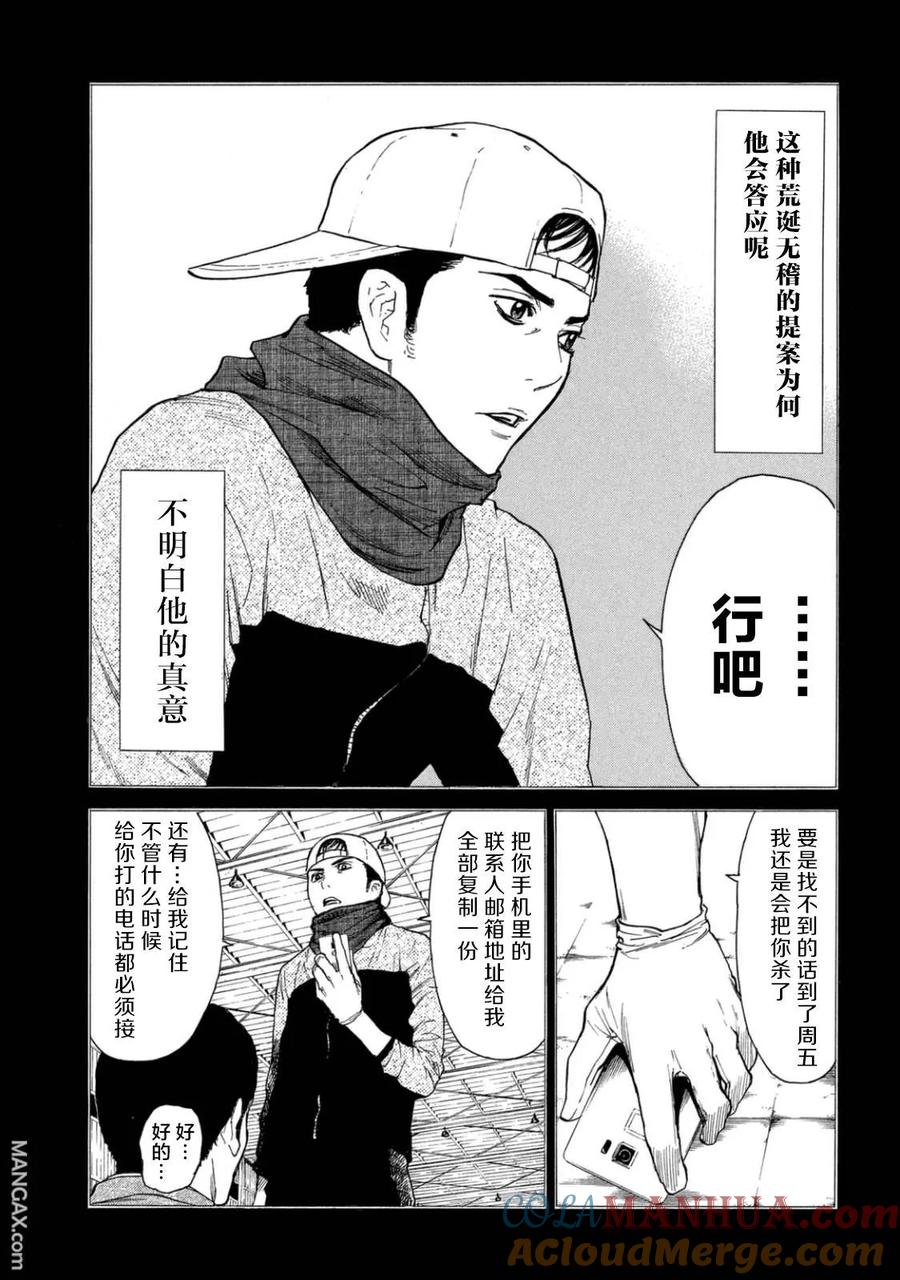 第13话回到日常的家-MY HOME HERO-山川直辉 朝基まさし（第3张）