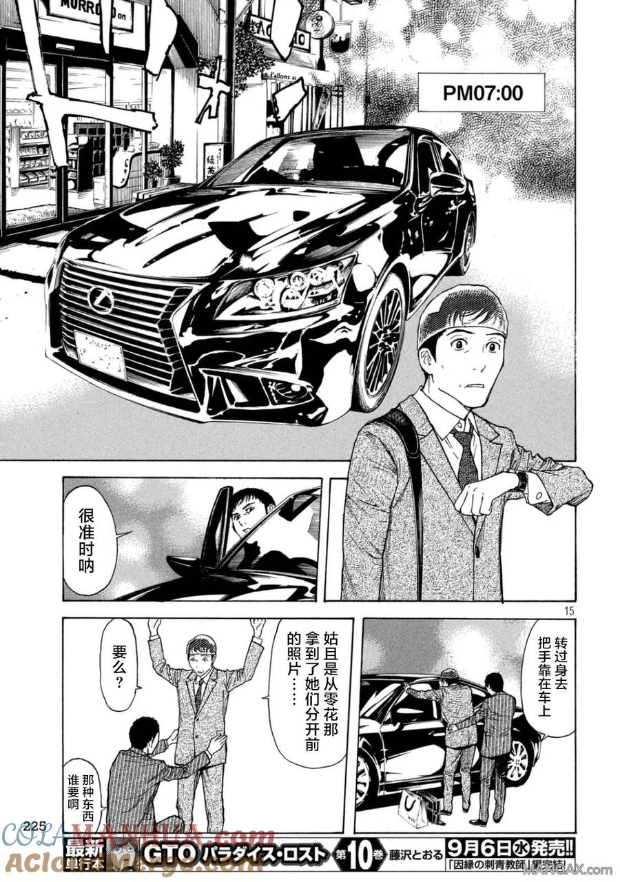 第13话回到日常的家-MY HOME HERO-山川直辉 朝基まさし（第13张）