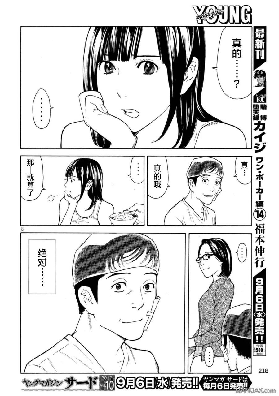 第13话回到日常的家-MY HOME HERO-山川直辉 朝基まさし（第6张）
