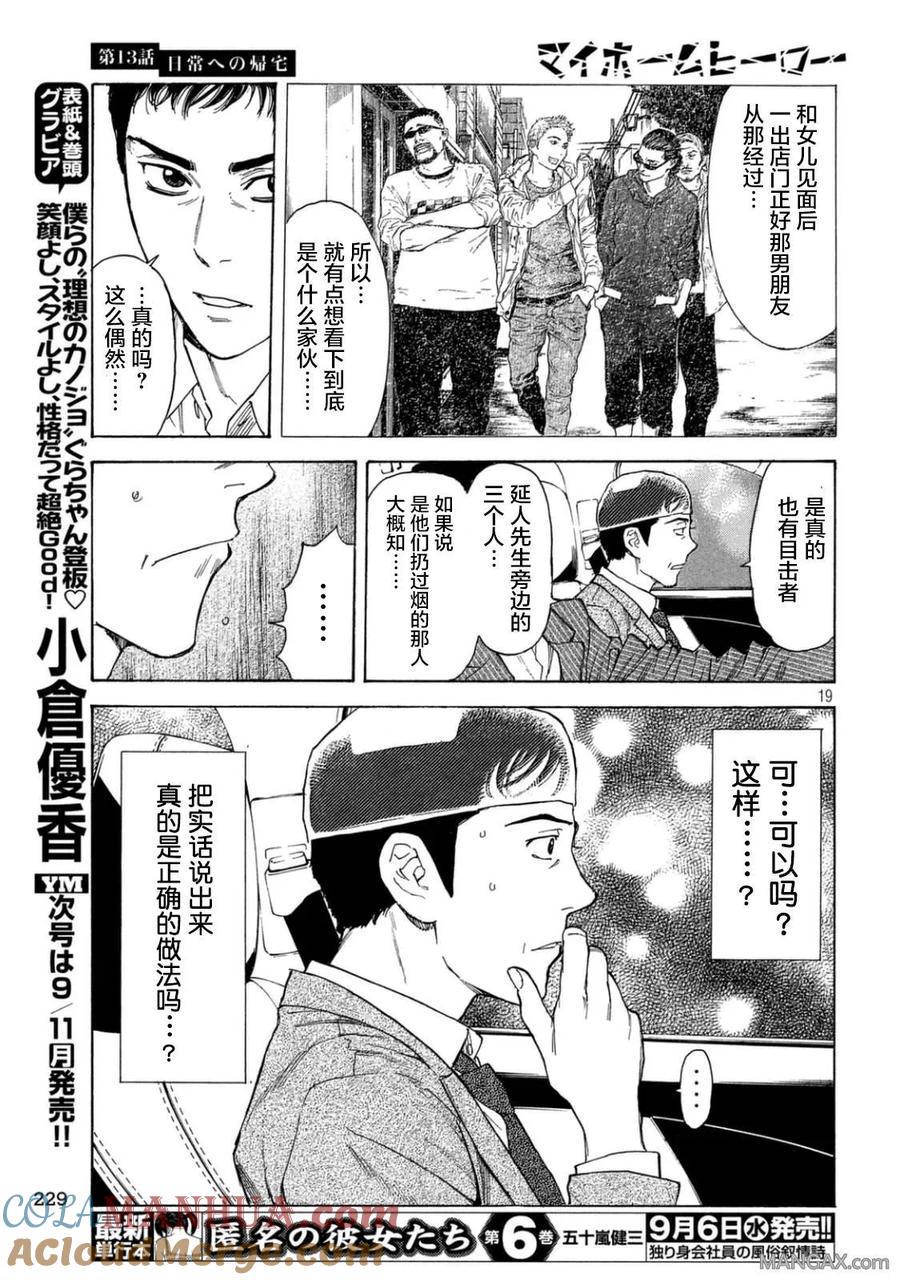 第13话回到日常的家-MY HOME HERO-山川直辉 朝基まさし（第17张）