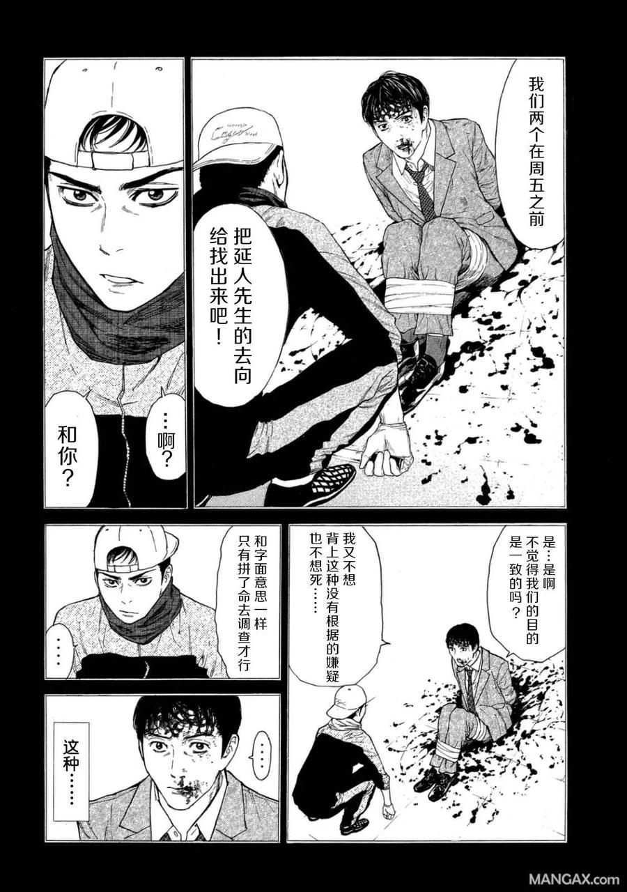 第13话回到日常的家-MY HOME HERO-山川直辉 朝基まさし（第2张）
